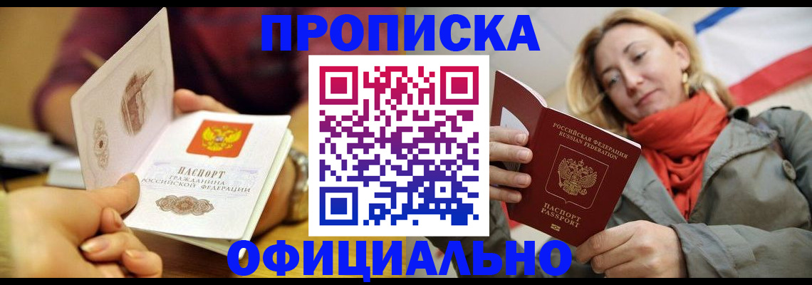 прописка гарантия в Осинниках