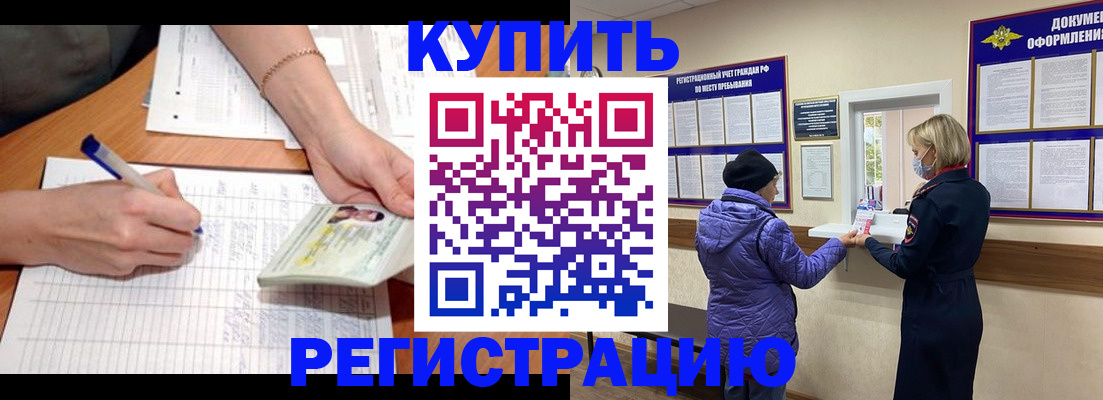 временная регистрация законно в Осинниках