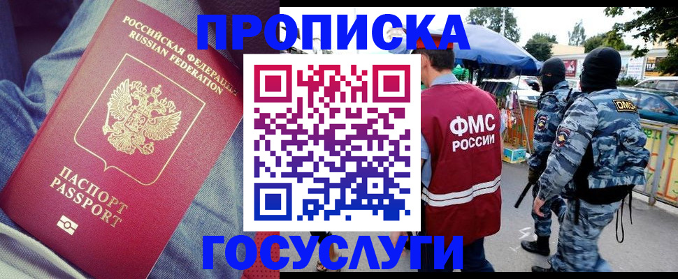 временная регистрация 2025 в Осинниках